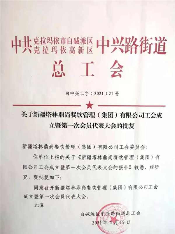 公司召开工会成立大会暨第一次会员代表大会