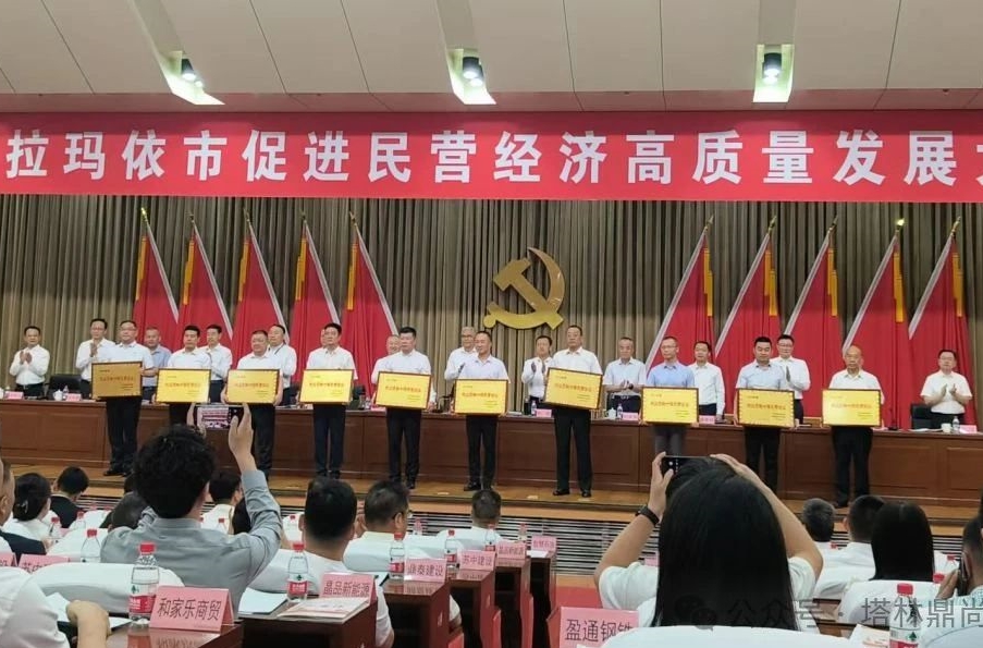 塔林鼎尚餐饮丨克拉玛依市民营经济高质量发展大会召开 塔林鼎尚集团斩获双项荣誉领航创新转型