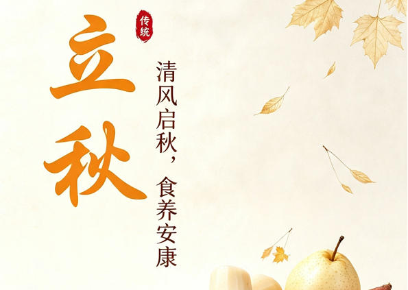立秋｜清风启秋，食养安康，解锁塔林鼎尚秋日烟火